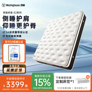 Pro天然进口护脊独袋弹簧 美国西屋乳胶床垫S2Plus 政府补贴