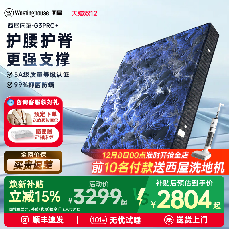 美国西屋床垫托腰护脊椎