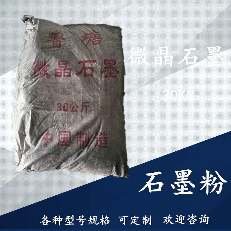 石墨粉润滑剂 润滑粉 微晶石墨 超细 高纯 鳞片 导电润滑 石墨