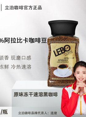 LEBO COFFEE俄罗斯原装进口冻干咖啡黑咖啡速溶阿拉比卡100g