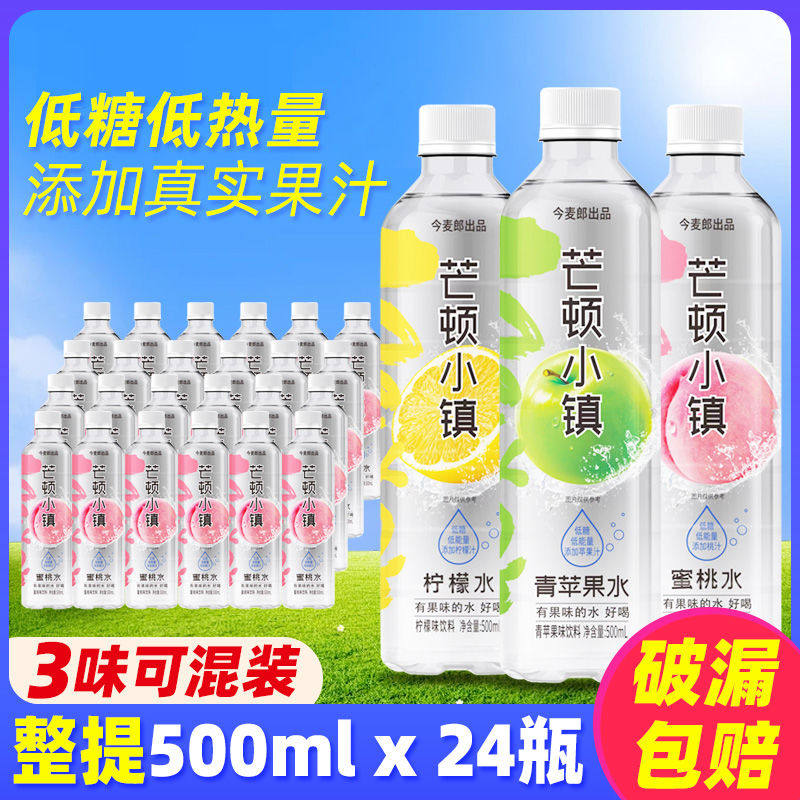 今麦郎芒顿小镇500ml*24瓶柠檬水蜜桃青苹果味饮料整箱