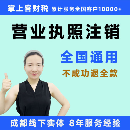 全国营业执照注销四川海南福建江西湖南湖北等公司个体工商户注销
