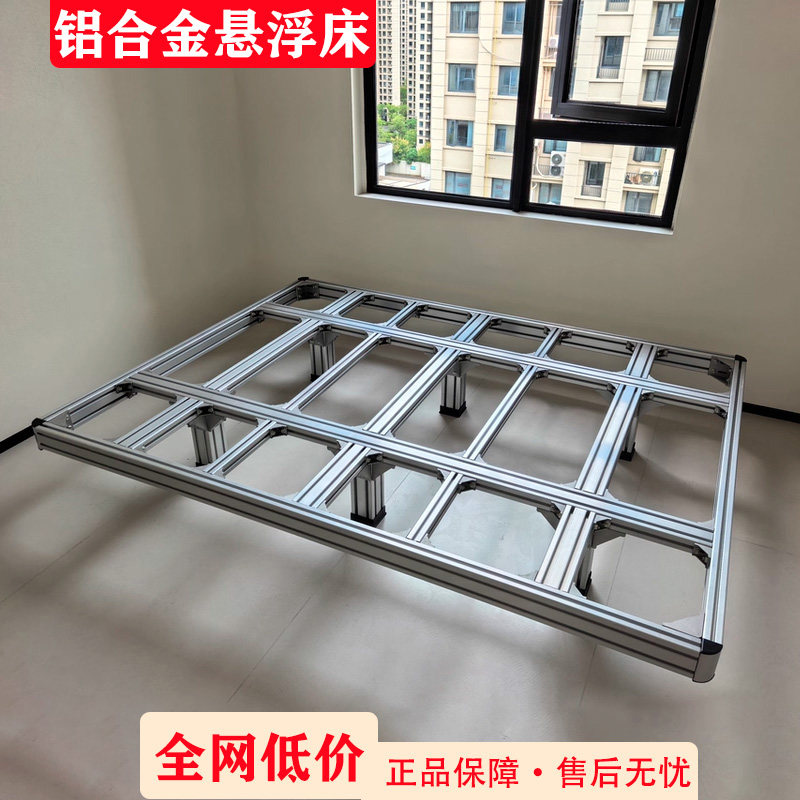 悬浮床铝合金床架悬空榻榻米单双人成品铝型材床架排骨架DIY定制图片