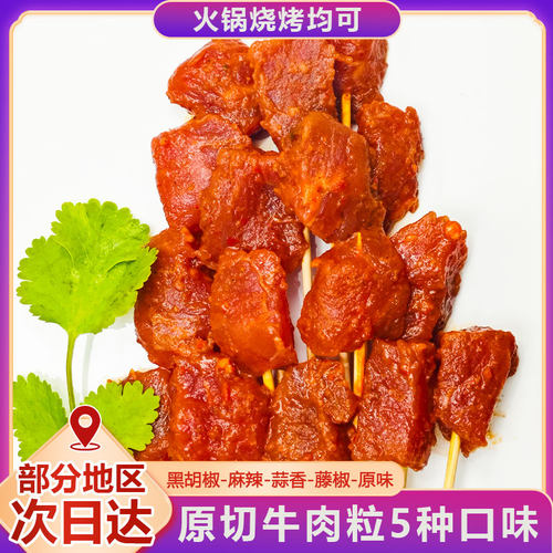 原切牛肉粒非合成7种口味可选