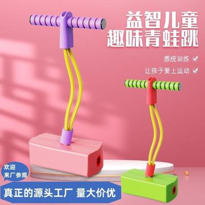 儿童跳跳杆青蛙跳平衡感觉统合训练器材跳高长学生小孩跳跳球蹦弹