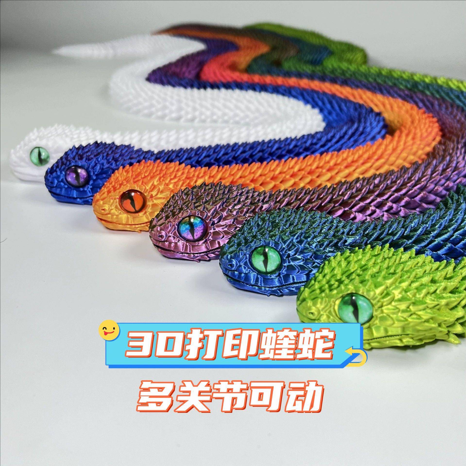 3d打印新款玩具蛇全身关节可动立体渐变仿真动物手办模型儿童礼物