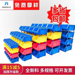 零件盒货架斜口物料盒组合式元件盒塑料盒子分类螺丝盒五金工具箱
