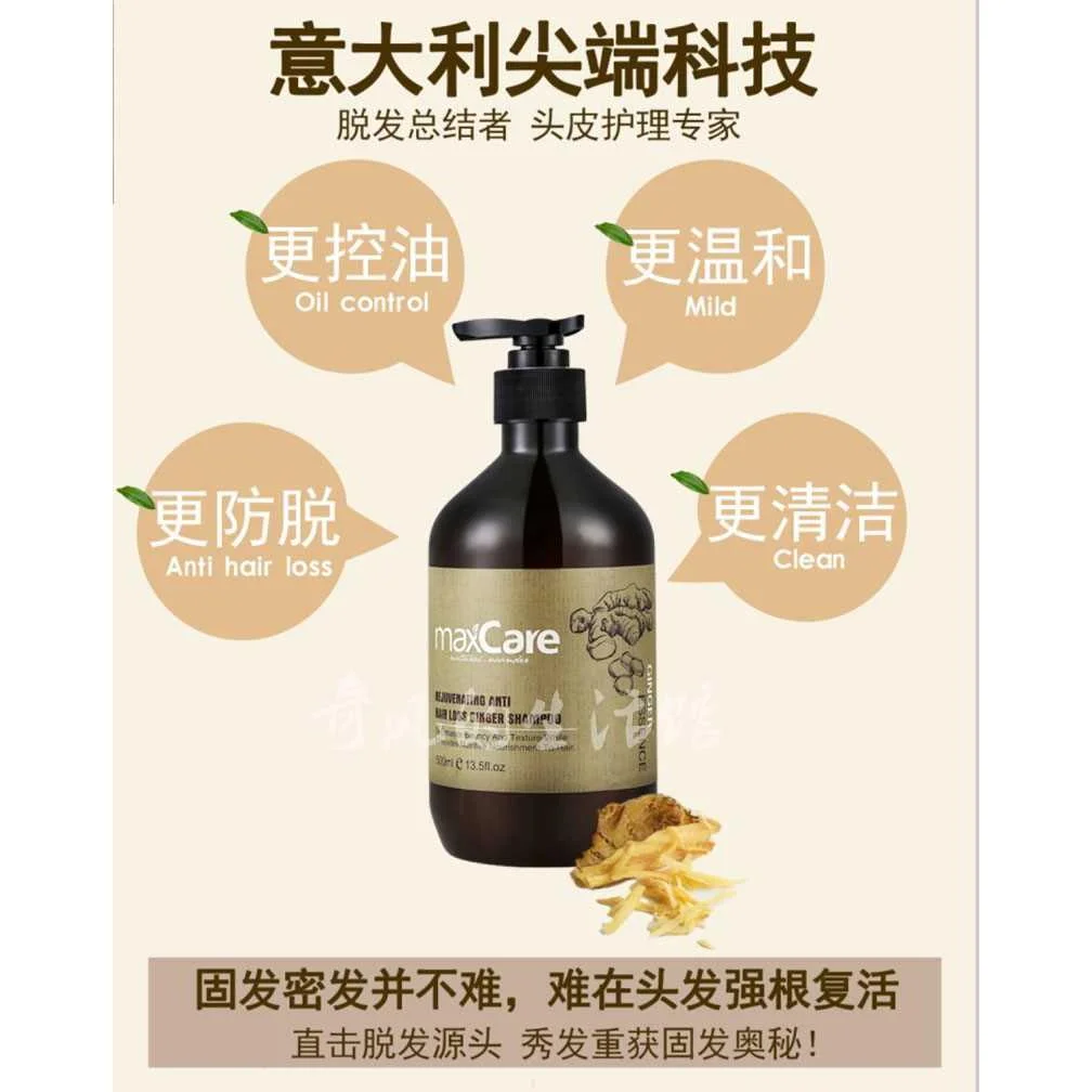 Maxcare 无硅油生姜洗发水控油去屑止脱固发蓬松活化毛囊孕妇新品
