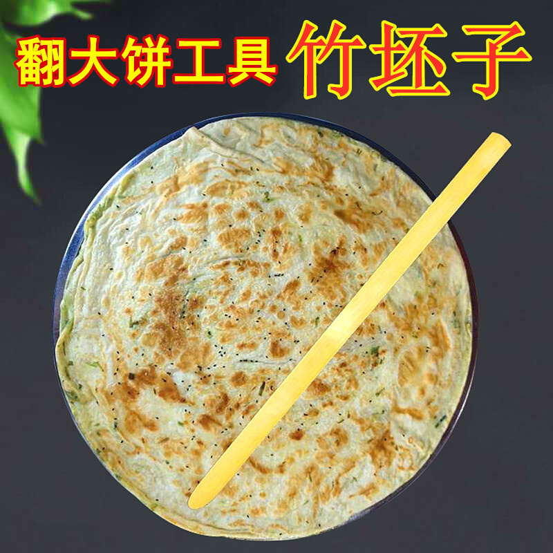 翻饼烙煎饼工具翻大饼杆竹坯子竹板条竹片挑饼杆酱香饼葱油饼翻面 厨房/烹饪用具 煎铲 原图主图