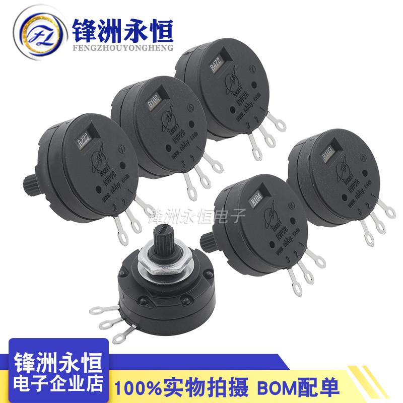 RVP28-B102 B222 B472 1K2K5K10K100K单联2W塑封绝缘轴焊机电位器