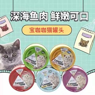 12罐白肉猫零食幼猫成猫增肥营养猫湿粮金枪鱼 宝咖咖猫罐头170g