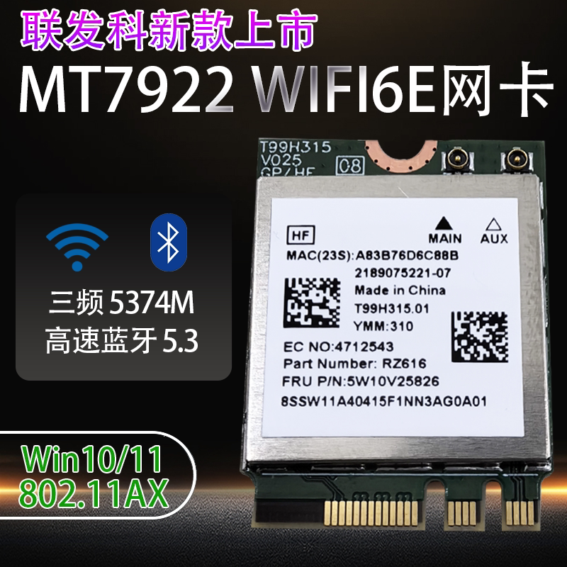 联发科MT7922 AX三频无线网卡WIFI6E蓝牙5.3笔记本台式机超AX210