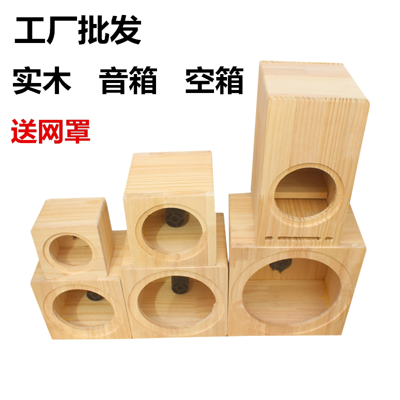 汽车音响实木箱改装喇叭音箱1.5寸3.5寸4寸5寸6.5寸8寸空箱体家用