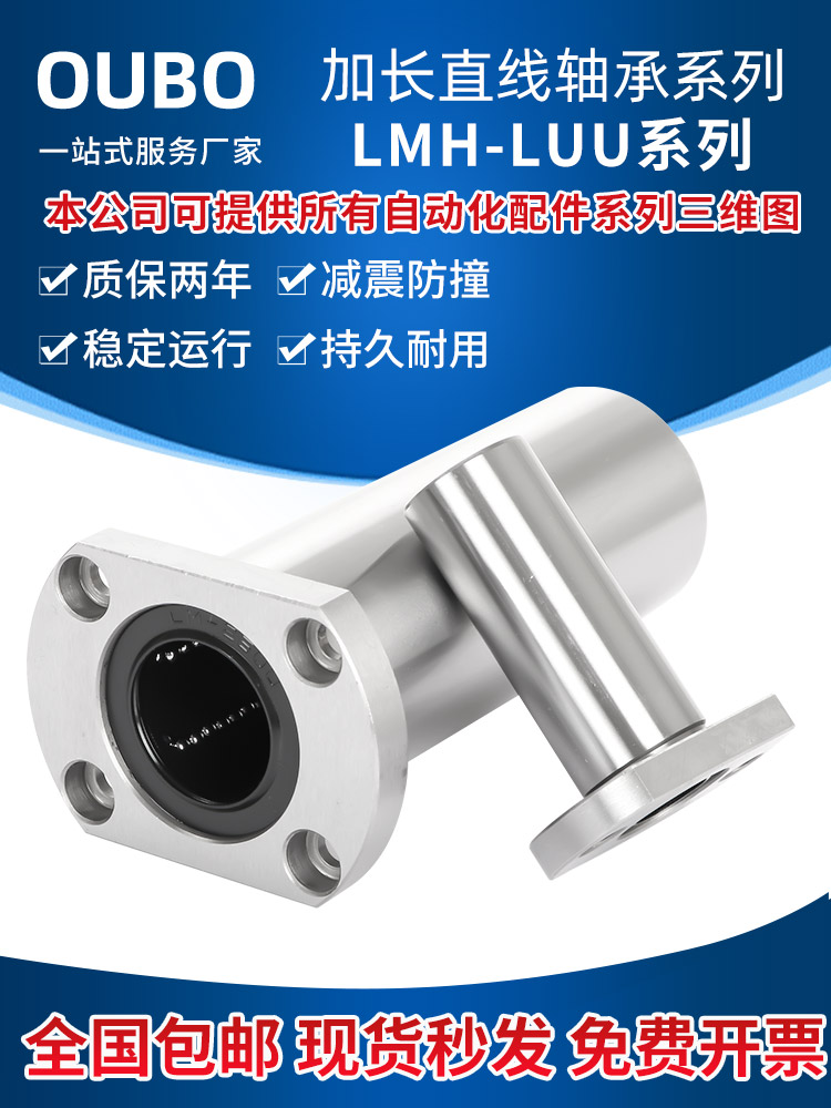 加长双切边法兰直线轴承LMH6 8 10 12 16 20 25 30 35 40 50 60LU