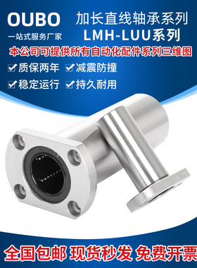 加长双切边法兰直线轴承LMH6 8 10 12 16 20 25 30 35 40 50 60LU