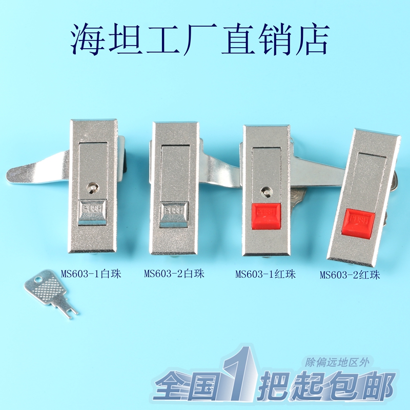 海坦 MS603红白珠弹跳平面锁机械锁消防箱锁机箱按钮锁配电柜门锁