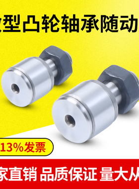 微型凸轮随动器 BPB01-d2.5  BPB02-d2.5 d3 d4 d5 d6 随动器