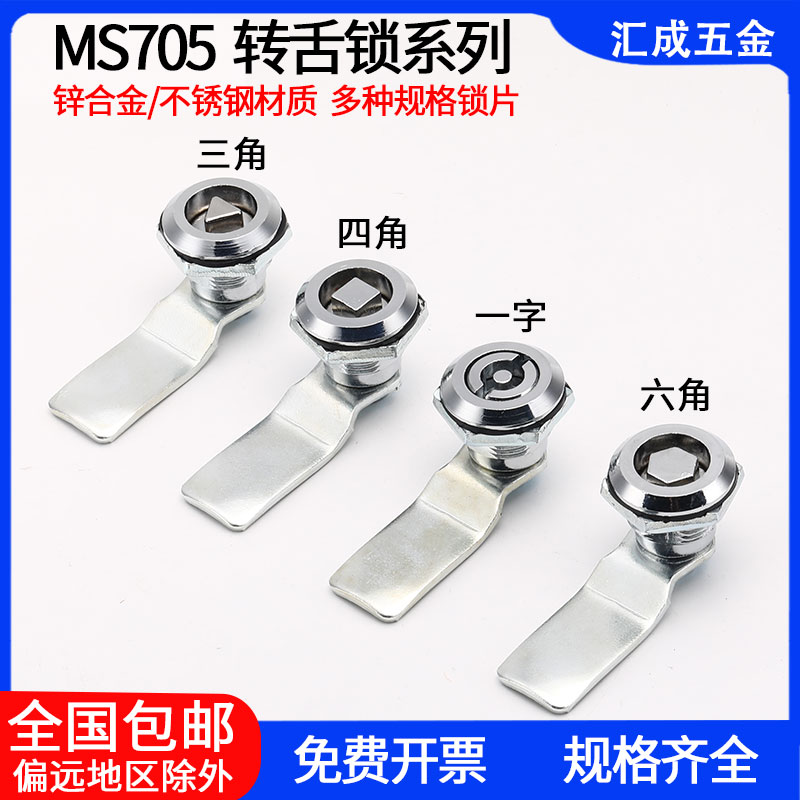 海坦 MS705三角锁配电箱机柜不锈钢一字四角门锁垃圾箱圆柱转舌锁