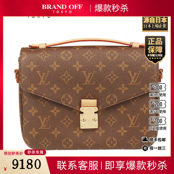 中古二奢「9.0新」LOUIS VUITTON(路易威登)POCHEETE老花斜挎包