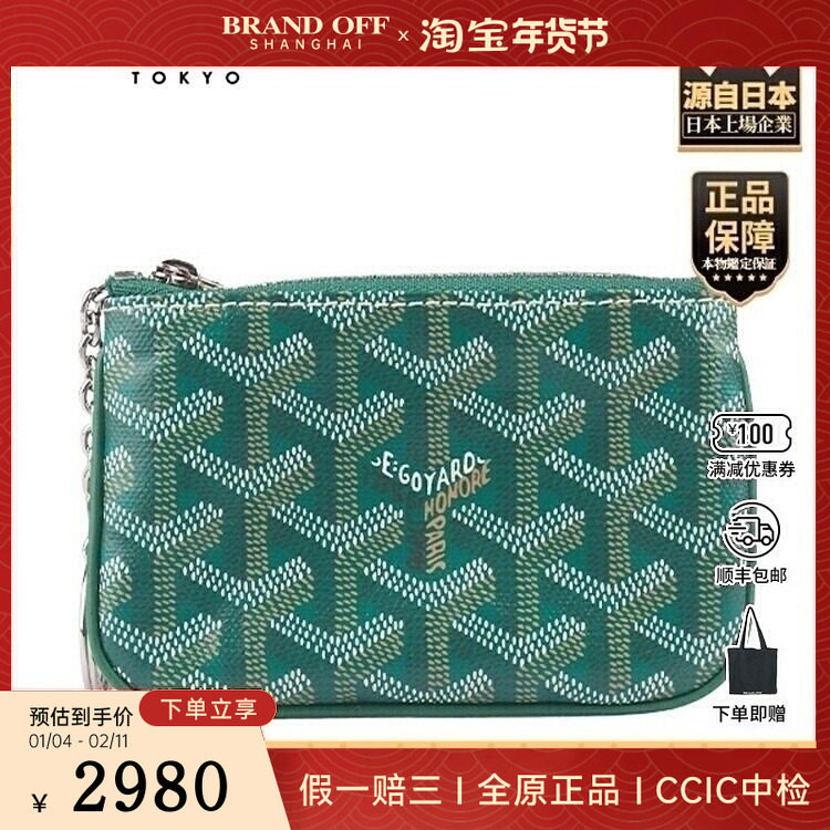 中古9新GOYARD(高雅德)SENAT NANO 钥匙包绿色涂层帆布零钱包,箱包皮具/热销女包/男包,二奢女士包,淘宝优惠券,粉丝福利购,淘宝优惠卷
