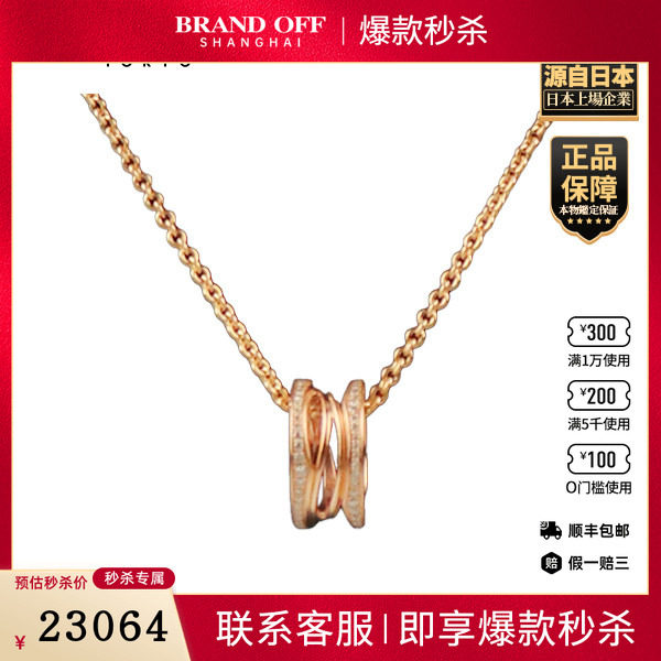 「9.5新」BVLGARI(宝格丽)B.ZERO1 传奇钻石项链750玫瑰金38-45cm