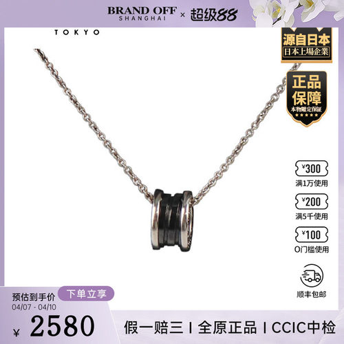 「9.5新」BVLGARI(宝格丽)SAVE THE CHILDREN黑陶瓷项链925银