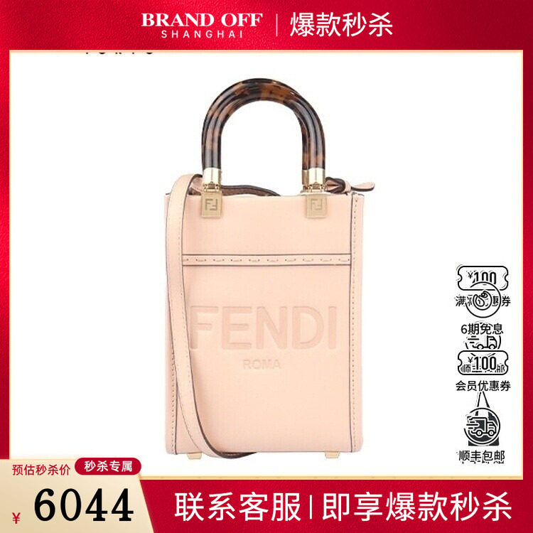 9新FENDI芬迪MINI SUNSHINE SHOPPER浅粉牛皮斜挎二手奢侈品包包