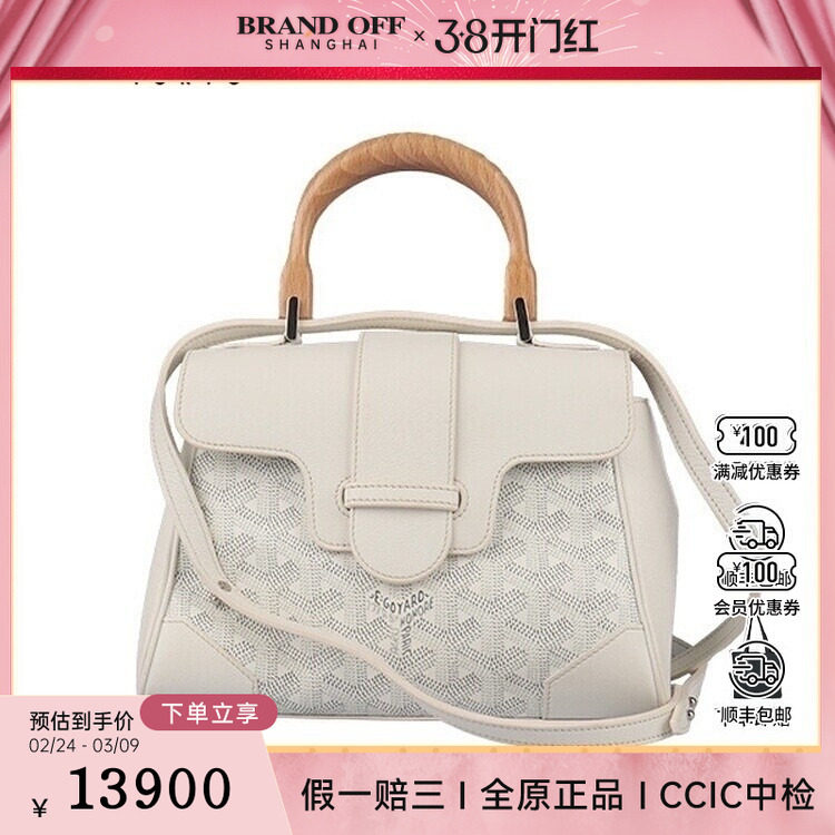 85新GOYARD SAIGON 软型版白色涂层帆布迷你斜挎包二手奢侈品包包