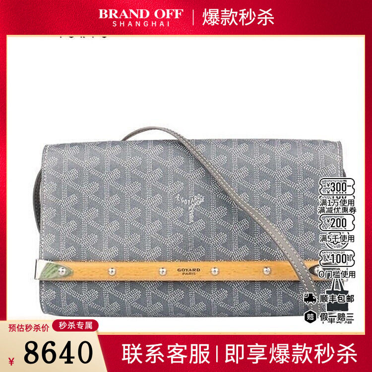 中古85新 GOYARD高雅德ONTB-CARLO涂层帆布斜挎二手奢侈品包包