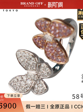 「9.5新」日本进口商品蝴蝶形粉色蓝宝石钻石戒指750PG/750WG58号