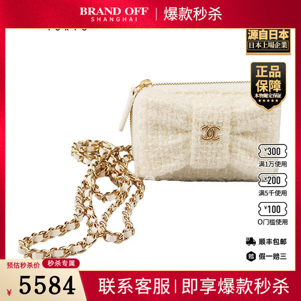 「9.0新」CHANEL(香奈儿)蝴蝶结风琴卡包白色羊毛斜纹软呢链条包