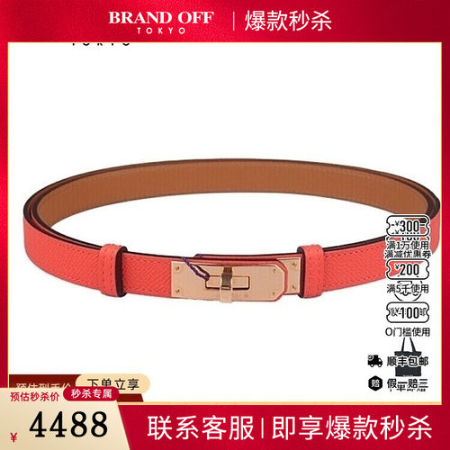 HERMES(爱马仕)KELLY 18腰带原野橙EPSOM皮1.8cm宽/60-100cm腰带H