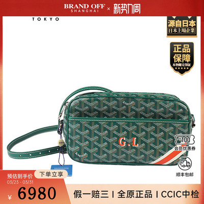 「8.5新」GOYARD(高雅德)CAP-VERT 小号包绿色涂层帆布斜挎包
