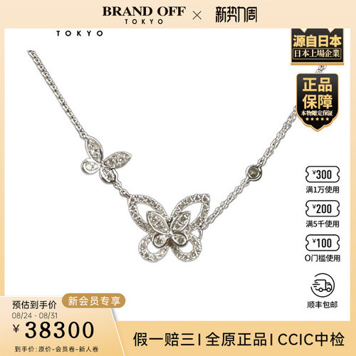 中古二奢「95新」GRAFF（格拉夫）蝴蝶幻影双重奏钻石项链750白金