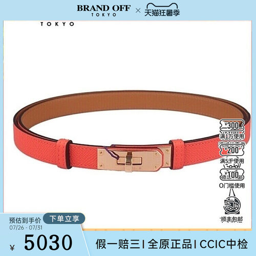 HERMES(爱马仕)KELLY 18腰带原野橙EPSOM皮1.8cm宽/60-100cm腰带H