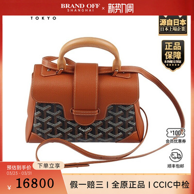 「9.0新」GOYARD(高雅德)SAIGON 软型黑色/棕色迷你斜挎包
