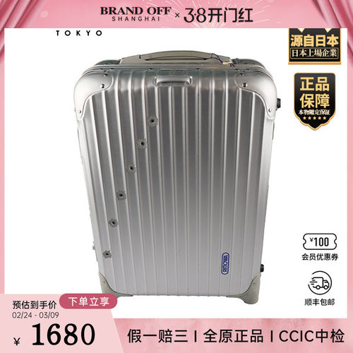 二奢行李箱