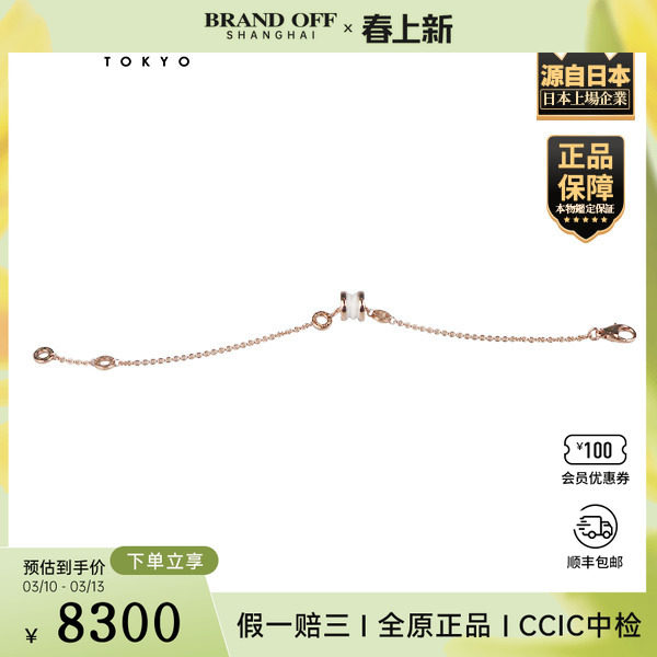 「9.5新」BVLGARI(宝格丽)B.ZERO 1白陶瓷手链SM750玫瑰金15-17cm