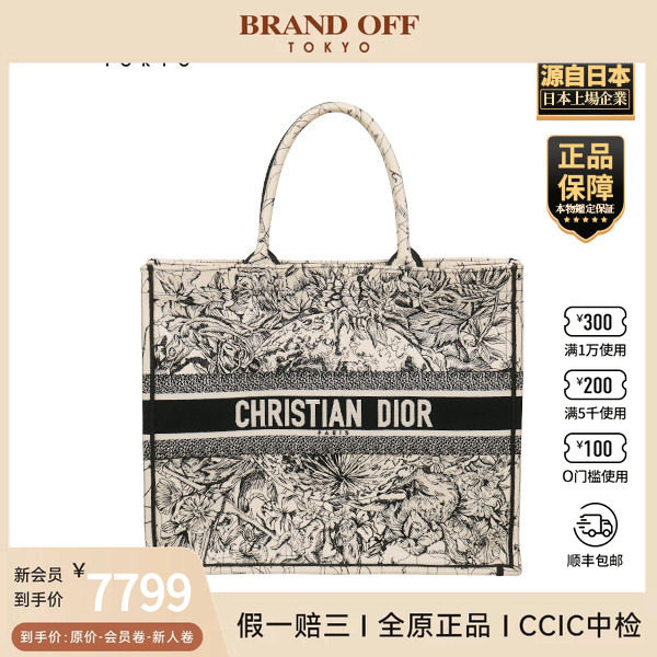 「8.5新」DIOR(迪奥)BOOK TOTE白色/黑色帆布大号托特包图片