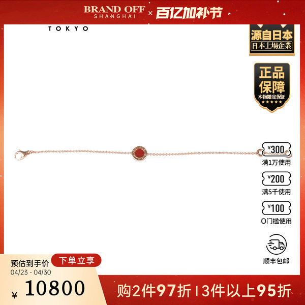 「9.5新」BVLGARI(宝格丽)红玉髓母贝手链ML750玫瑰金18-20cm