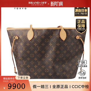 NEVERFULL中号托特包M46975 路易威登 「9.0新」LOUIS VUITTON