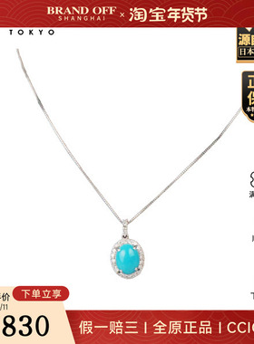 「9.5新」日本进口商品绿松石钻石项链750白金45cm