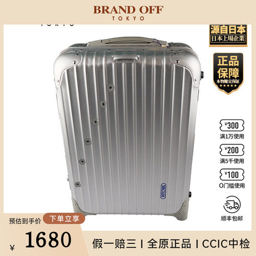 「8.5新」RIMOWA(日默瓦)TOPAS CABIN银色铝合金旅行箱