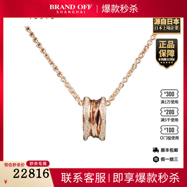 「9.5新」BVLGARI(宝格丽)B.ZERO1 传奇钻石项链750玫瑰金38-45cm