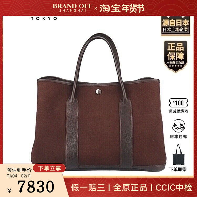 中古VINTAGE新HERMES(爱马仕)GARDEN PARTY深棕色帆布36手提包,箱包皮具/热销女包/男包,二奢女士包,淘宝优惠券,粉丝福利购,淘宝优惠卷