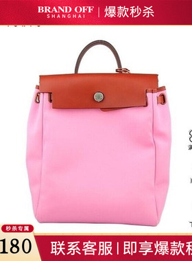 9新爱马仕HERBAGADOS粉红/铜红OFFICIER帆布双肩二手奢侈品包包