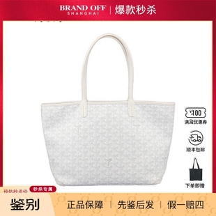 中古9新GOYARD高雅德ARTOIS涂层帆布小号托特二手奢侈品包包
