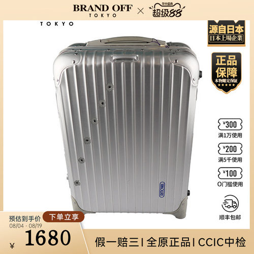 「8.5新」RIMOWA(日默瓦)TOPAS CABIN银色铝合金旅行箱