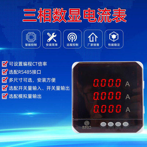三相数显电流表 厂家三相电压电流液晶多功能电能表电力仪表新款