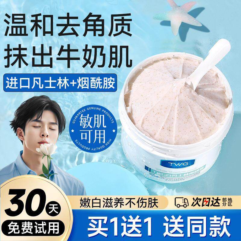 凡士林磨砂膏身体全身去改善毛囊角质粗糙嫩白皮肌肤沐浴露二合一
